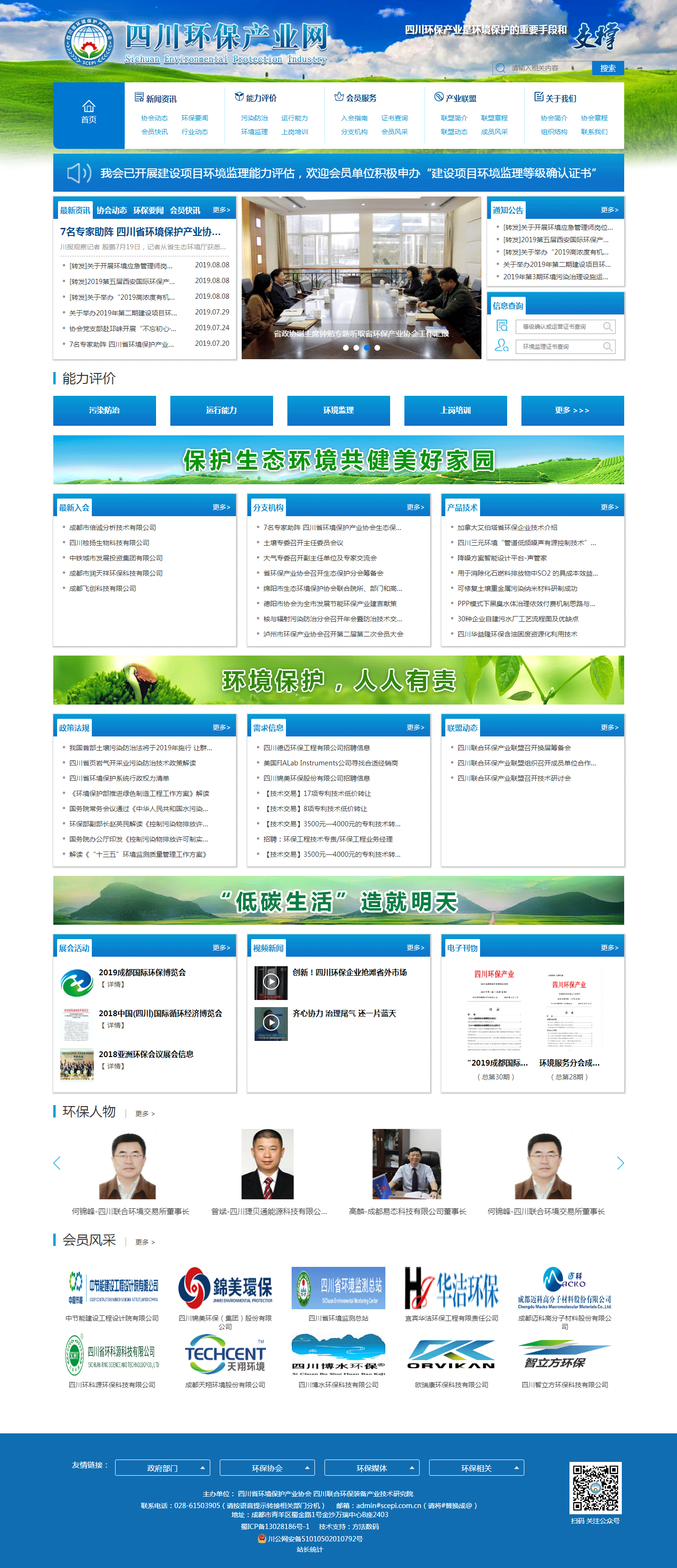 環(huán)保產(chǎn)業(yè)網(wǎng)-pc+手機